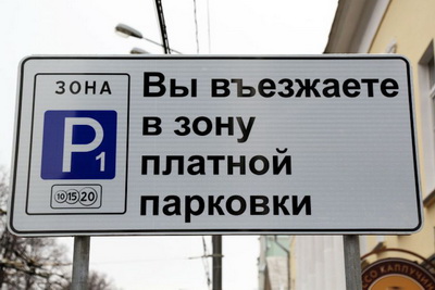 платная парковка СПб